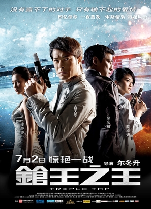Triple Tap - Chinese Movie Poster (thumbnail)