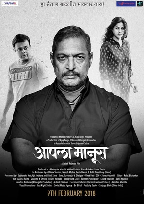 Aapla Manus - Indian Movie Poster (thumbnail)