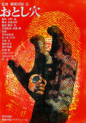 Otoshiana - Japanese Movie Poster (thumbnail)