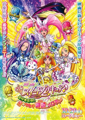 Eiga Su&icirc;to Purikyua: Torimodose! Kokoro ga tsunagu kiseki no merodi - Japanese Movie Poster (thumbnail)