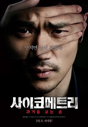 Psycho-metry - South Korean Movie Poster (thumbnail)