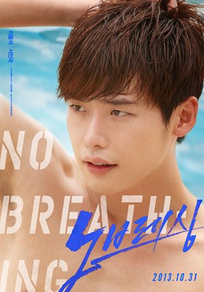 No Breathing - South Korean Movie Poster (thumbnail)