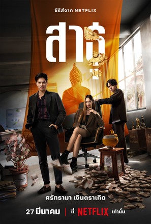 &quot;Sathu&quot; - Thai Movie Poster (thumbnail)