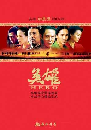 Ying xiong - Chinese DVD movie cover (thumbnail)