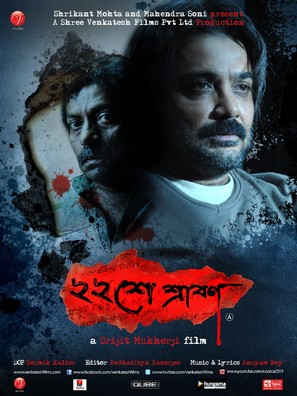 Baishe Srabon - Indian Movie Poster (thumbnail)