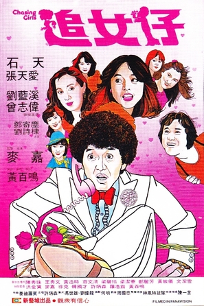 Zhui nu zi - Hong Kong Movie Poster (thumbnail)