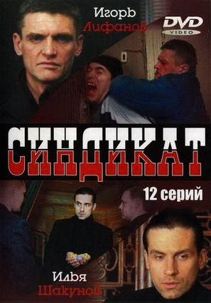 &quot;Sindikat&quot; - Russian DVD movie cover (thumbnail)
