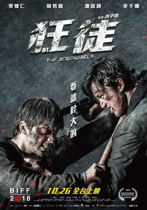 The Scoundrels - Taiwanese Movie Poster (thumbnail)