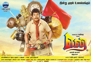 Eli - Indian Movie Poster (thumbnail)