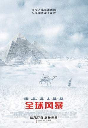 Geostorm - Chinese Movie Poster (thumbnail)