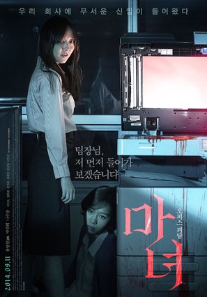 Ma-nyeo - South Korean Movie Poster (thumbnail)