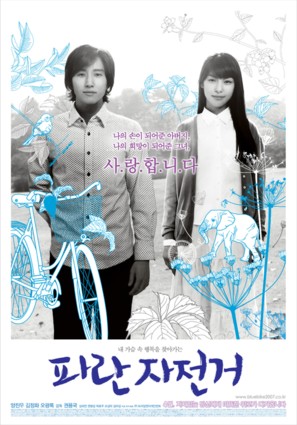 Paran jajeongeo - South Korean Movie Poster (thumbnail)