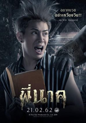 Pee Nak - Thai Movie Poster (thumbnail)