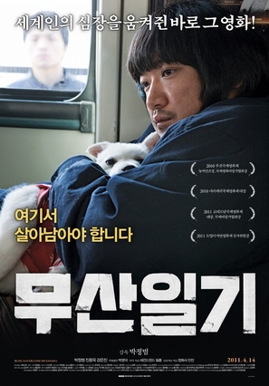 Musanilgi - South Korean Movie Poster (thumbnail)