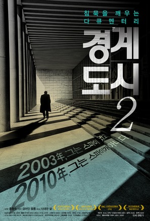 The Border City 2 - South Korean Movie Poster (thumbnail)