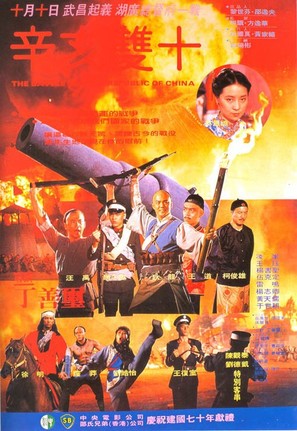 Xin hai shuang shi - Taiwanese Movie Poster (thumbnail)