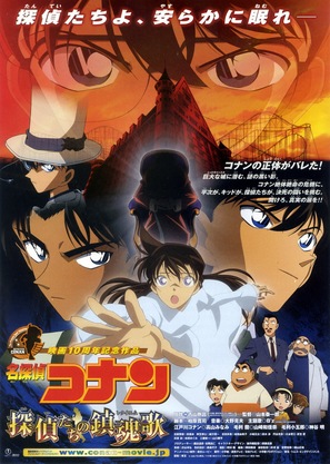 Meitantei Conan: Tanteitachi no requiem - Japanese Movie Poster (thumbnail)