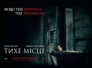 A Quiet Place - Ukrainian Movie Poster (thumbnail)