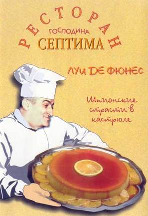 Grand restaurant, Le - Russian Movie Poster (thumbnail)