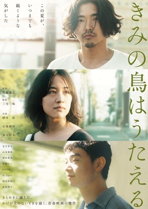 Kimi no tori wa utaeru - Japanese Movie Poster (thumbnail)