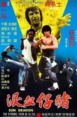 Zhu zai xie lei - Hong Kong Movie Poster (thumbnail)