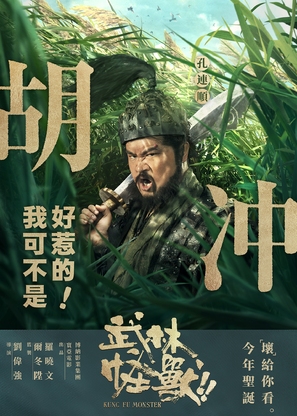 Wu lin guai shou - Chinese Movie Poster (thumbnail)