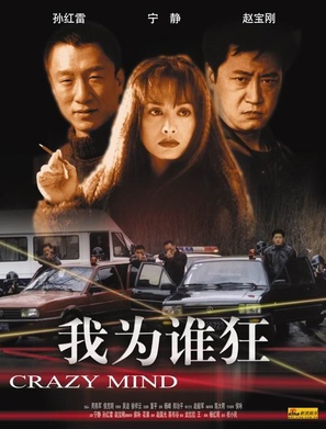 Jing Gai&#039;er - Chinese poster (thumbnail)