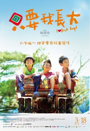 Lokah Laqi - Taiwanese Movie Poster (thumbnail)