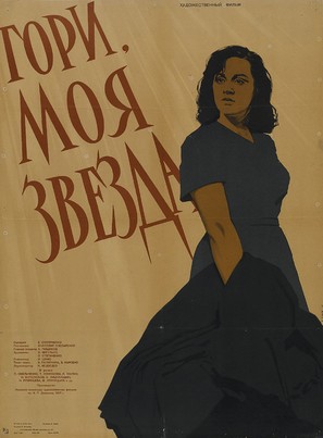 Gori, moya zvezda! - Russian Movie Poster (thumbnail)