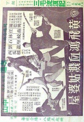 Huang Fei-hong xie jian su po wu - Hong Kong Movie Poster (thumbnail)