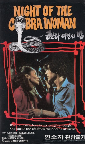 Night of the Cobra Woman - South Korean VHS movie cover (thumbnail)