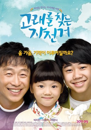Goraereul Chatneun Jajeongeo - South Korean Movie Poster (thumbnail)