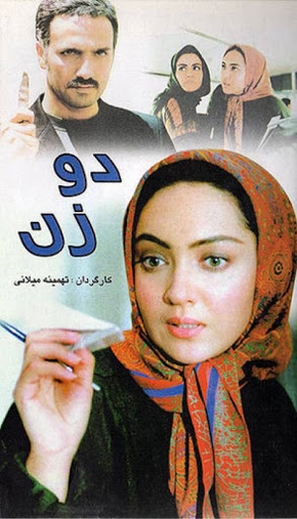Two Women - Iranian Movie Poster (thumbnail)