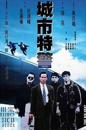 Seng fat dak ging - Hong Kong Movie Poster (thumbnail)