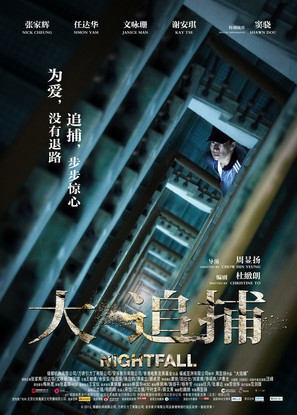 Nightfall - Chinese Movie Poster (thumbnail)