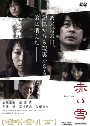 Akai yuki - Japanese DVD movie cover (thumbnail)