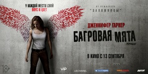 Peppermint - Russian Movie Poster (thumbnail)