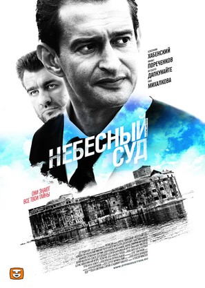 Nebesnyy sud - Russian Movie Poster (thumbnail)