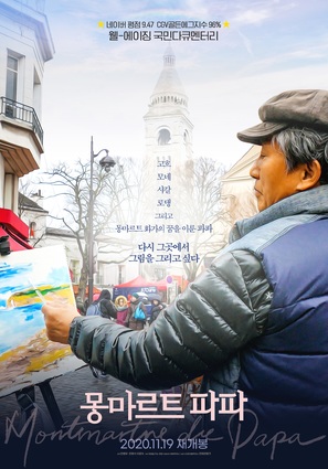 Montmartre de Papa - South Korean Movie Poster (thumbnail)