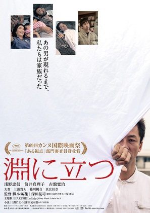 Harmonium - Japanese Movie Poster (thumbnail)