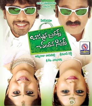 Bommana Brothers Chanadana Sisters - Indian Movie Poster (thumbnail)