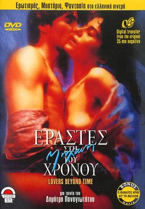 Erastes sti mihani tou hronou - Greek Movie Cover (thumbnail)