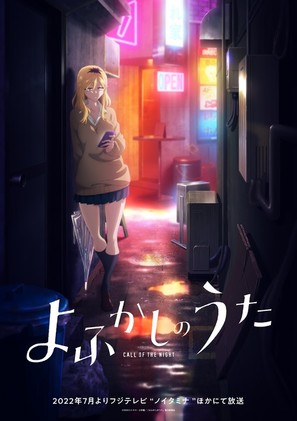 &quot;Yofukashi no uta&quot; - Japanese Movie Poster (thumbnail)