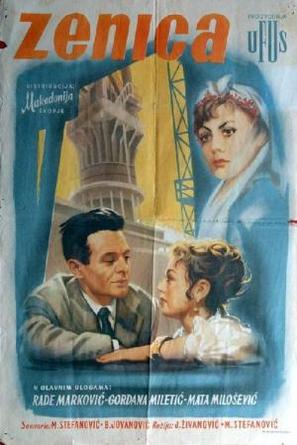 Zenica - Yugoslav Movie Poster (thumbnail)