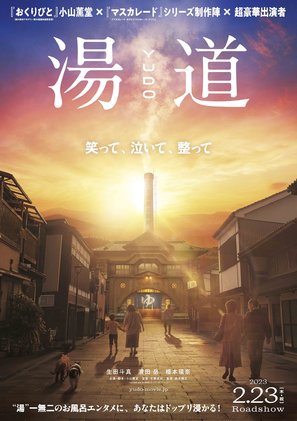 Yumichi - Japanese Movie Poster (thumbnail)