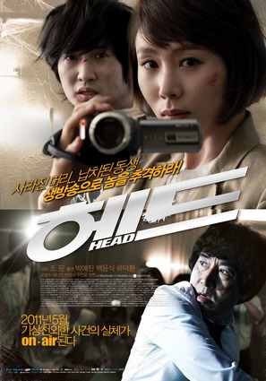 Head - South Korean Movie Poster (thumbnail)