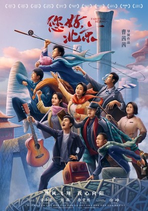 Nin Hao Bei Jing - Chinese Movie Poster (thumbnail)