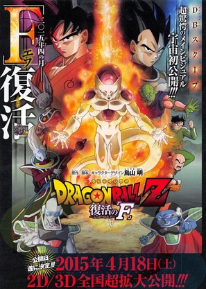 Dragon Ball Z: Battle of the Gods - Japanese Movie Poster (thumbnail)