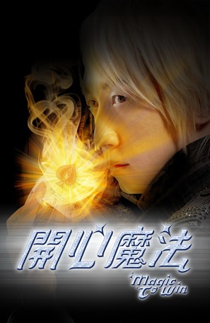 Magic to Win - Hong Kong Movie Poster (thumbnail)