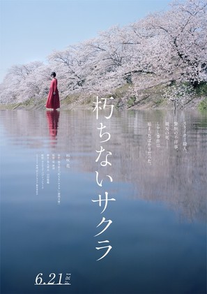 Kuchinai Sakura - Japanese Movie Poster (thumbnail)